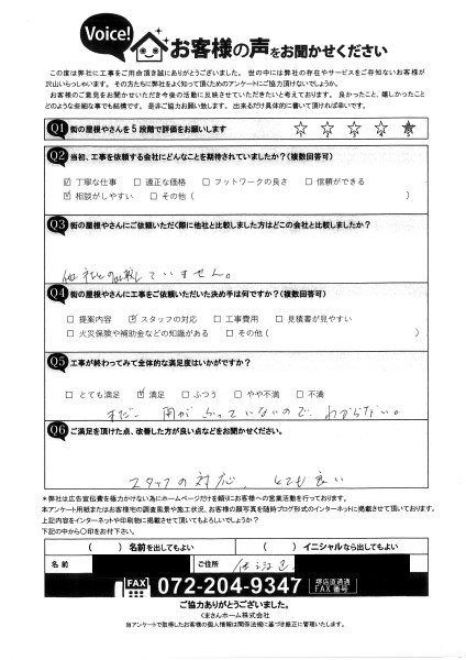 工事後お客様の声